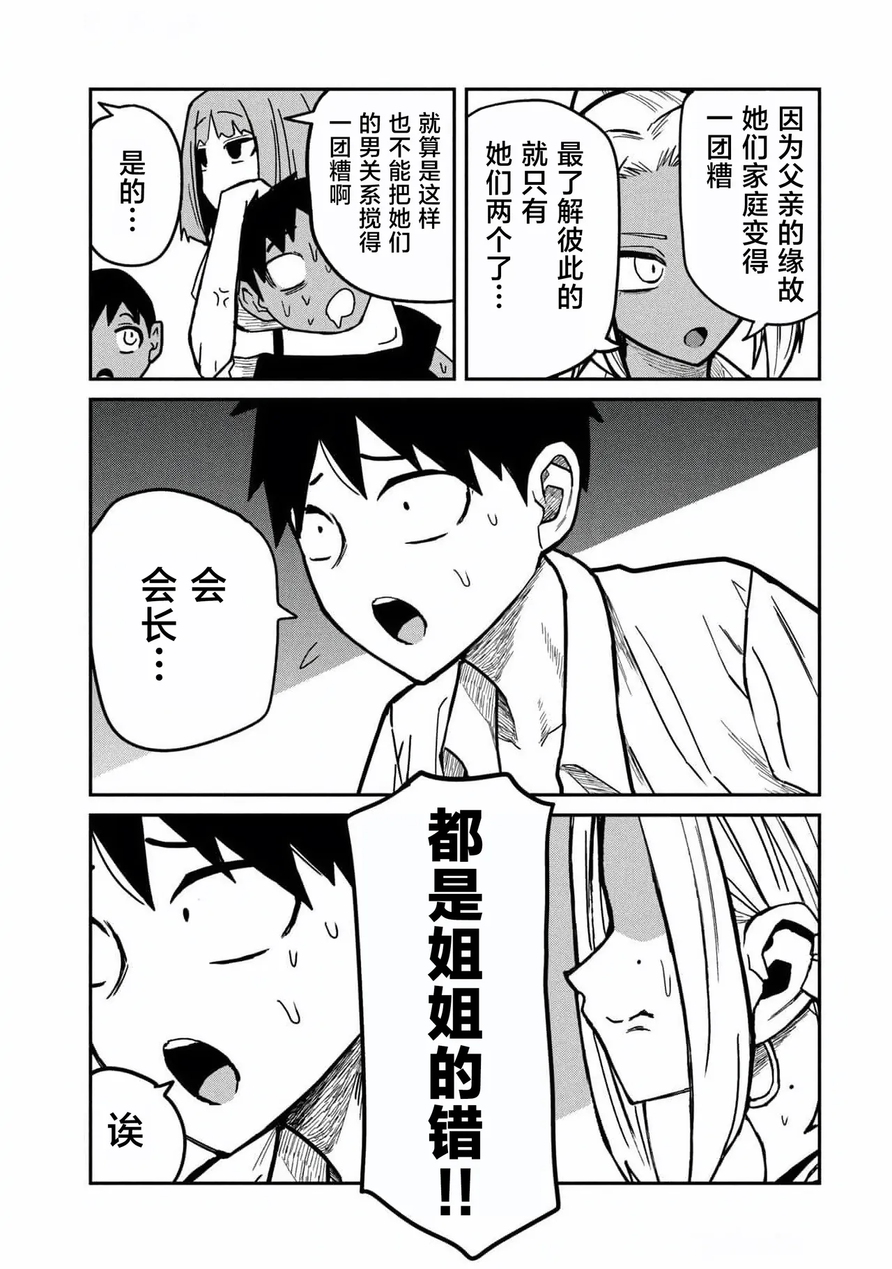 だれでも抱けるキミが好き  第31話 | 喜欢来者不拒的你  第31话 page 9 full