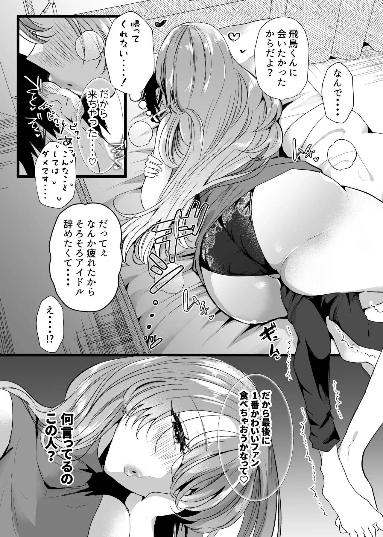 僕は推しに犯●れる 崖っぷちアイドルにガチ恋した末路 page 10 full