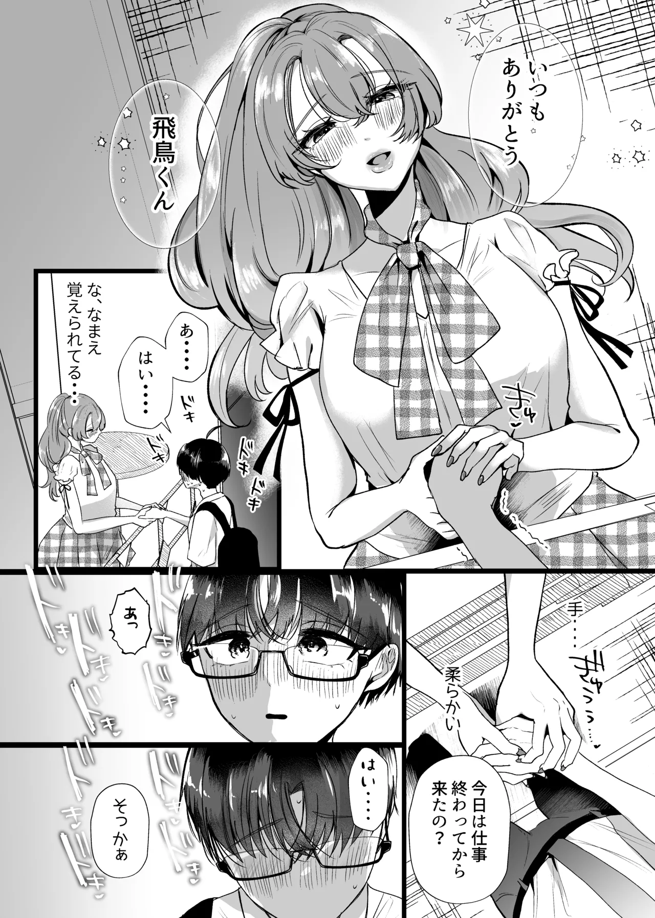 僕は推しに犯●れる 崖っぷちアイドルにガチ恋した末路 page 6 full