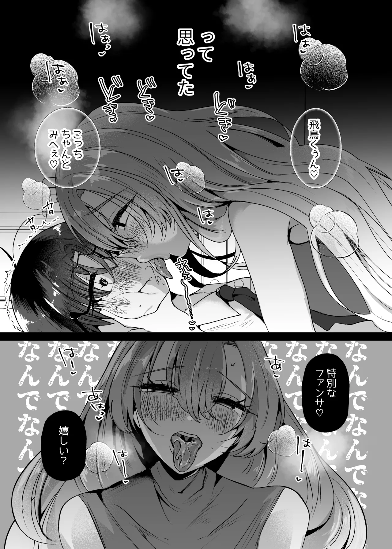 僕は推しに犯●れる 崖っぷちアイドルにガチ恋した末路 page 8 full