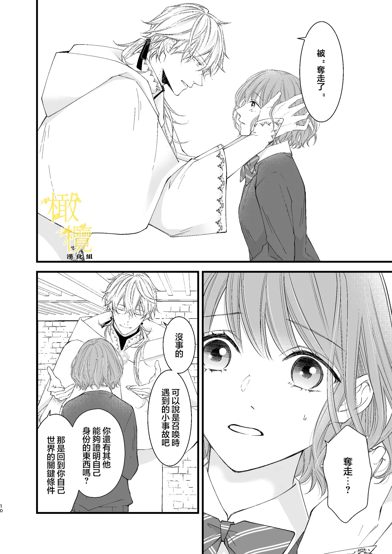 Majutsu-shi no torikago - forenowāru | 魔術師的鳥籠 page 10 full