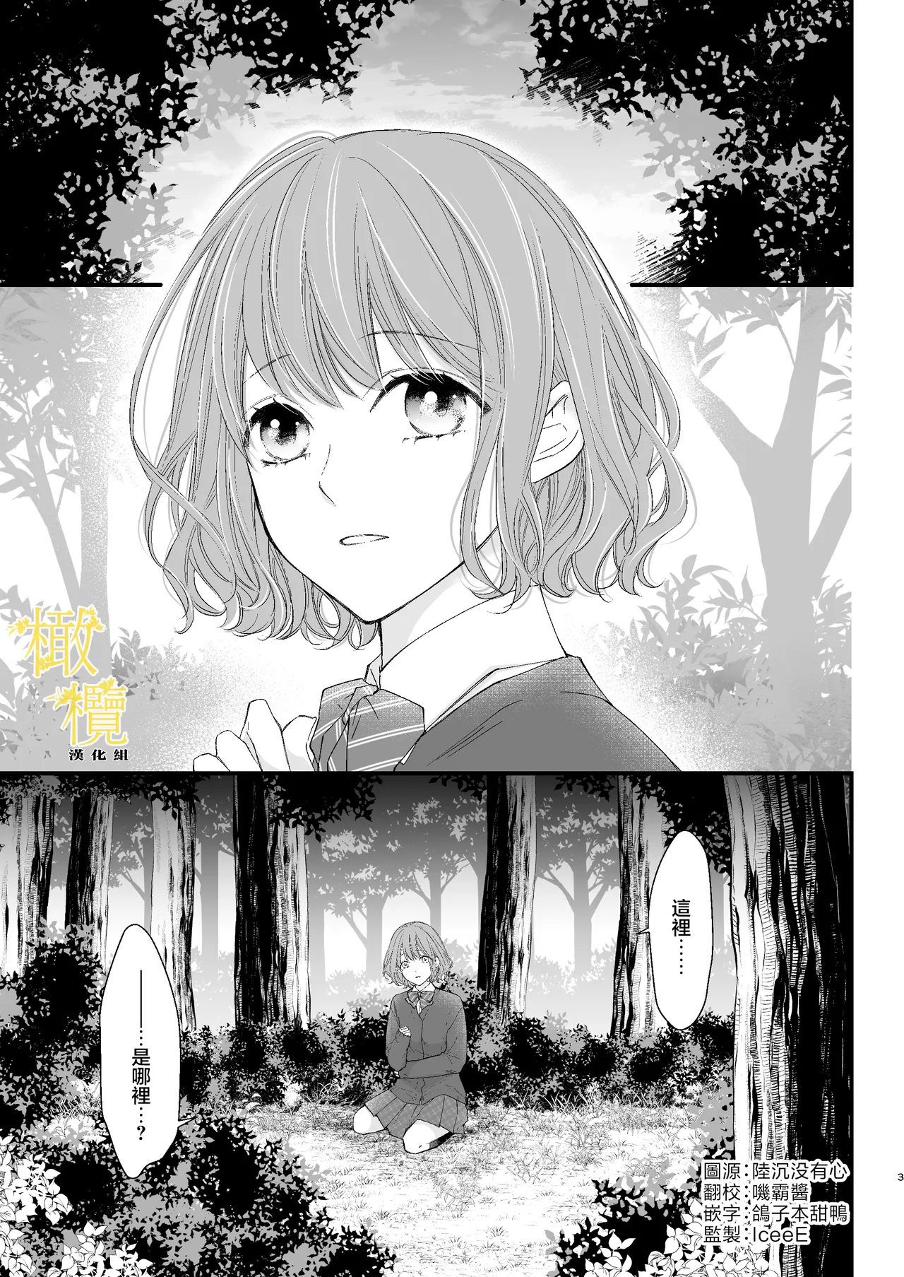 Majutsu-shi no torikago - forenowāru | 魔術師的鳥籠 page 3 full