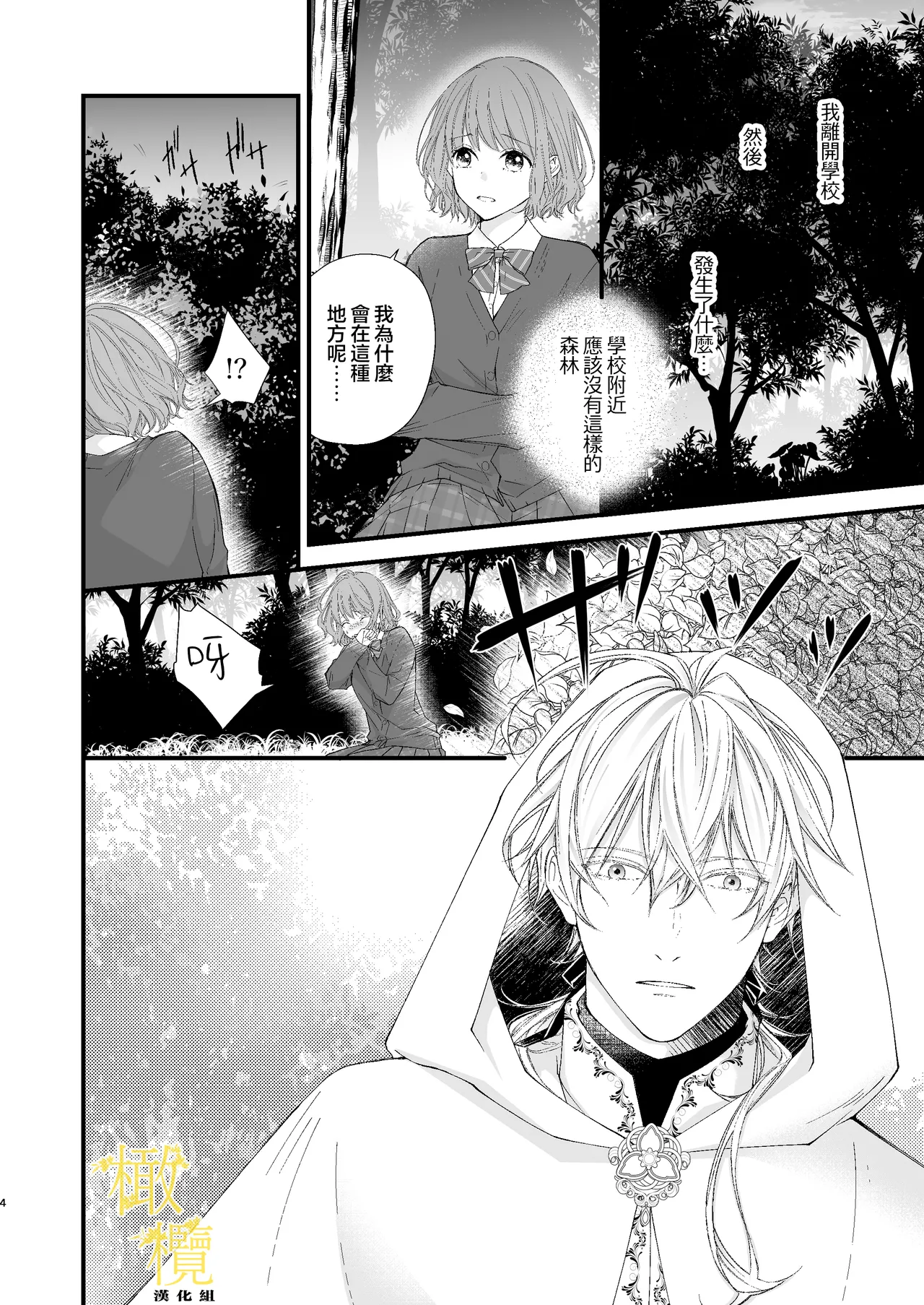 Majutsu-shi no torikago - forenowāru | 魔術師的鳥籠 page 4 full