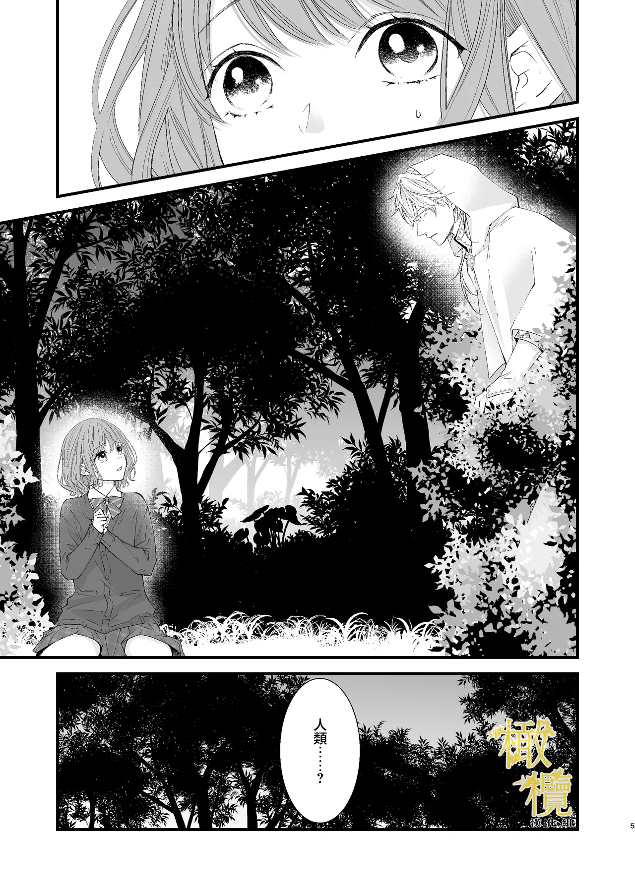 Majutsu-shi no torikago - forenowāru | 魔術師的鳥籠 page 5 full