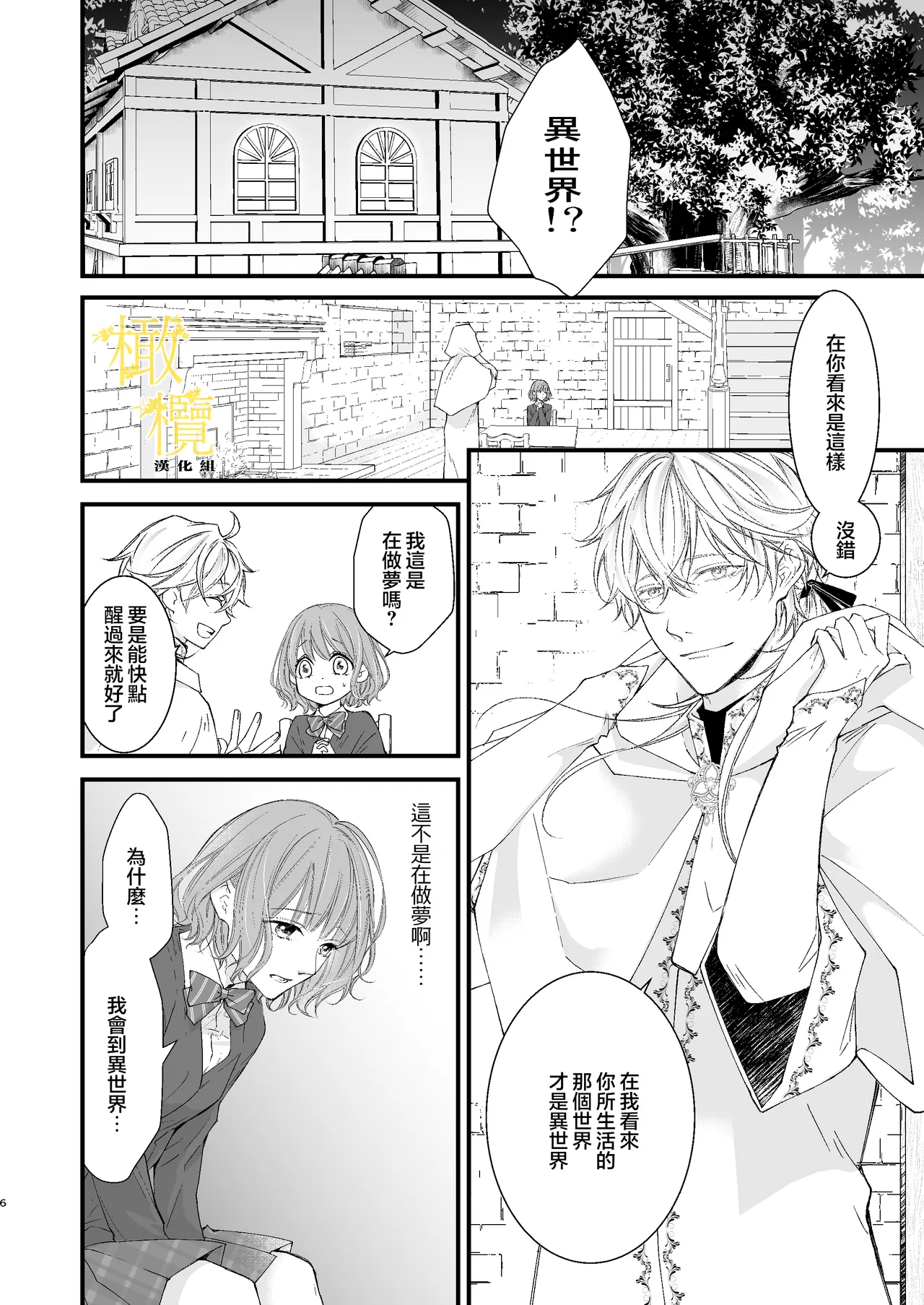 Majutsu-shi no torikago - forenowāru | 魔術師的鳥籠 page 6 full