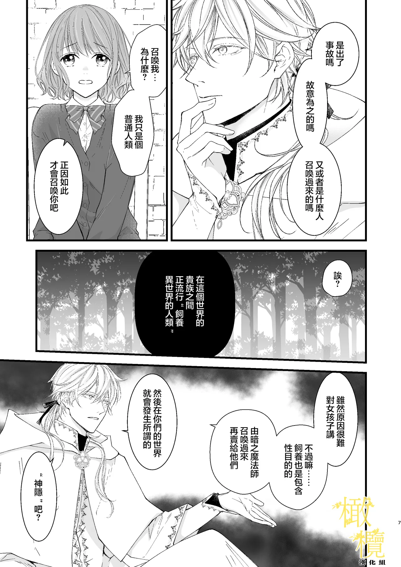 Majutsu-shi no torikago - forenowāru | 魔術師的鳥籠 page 7 full