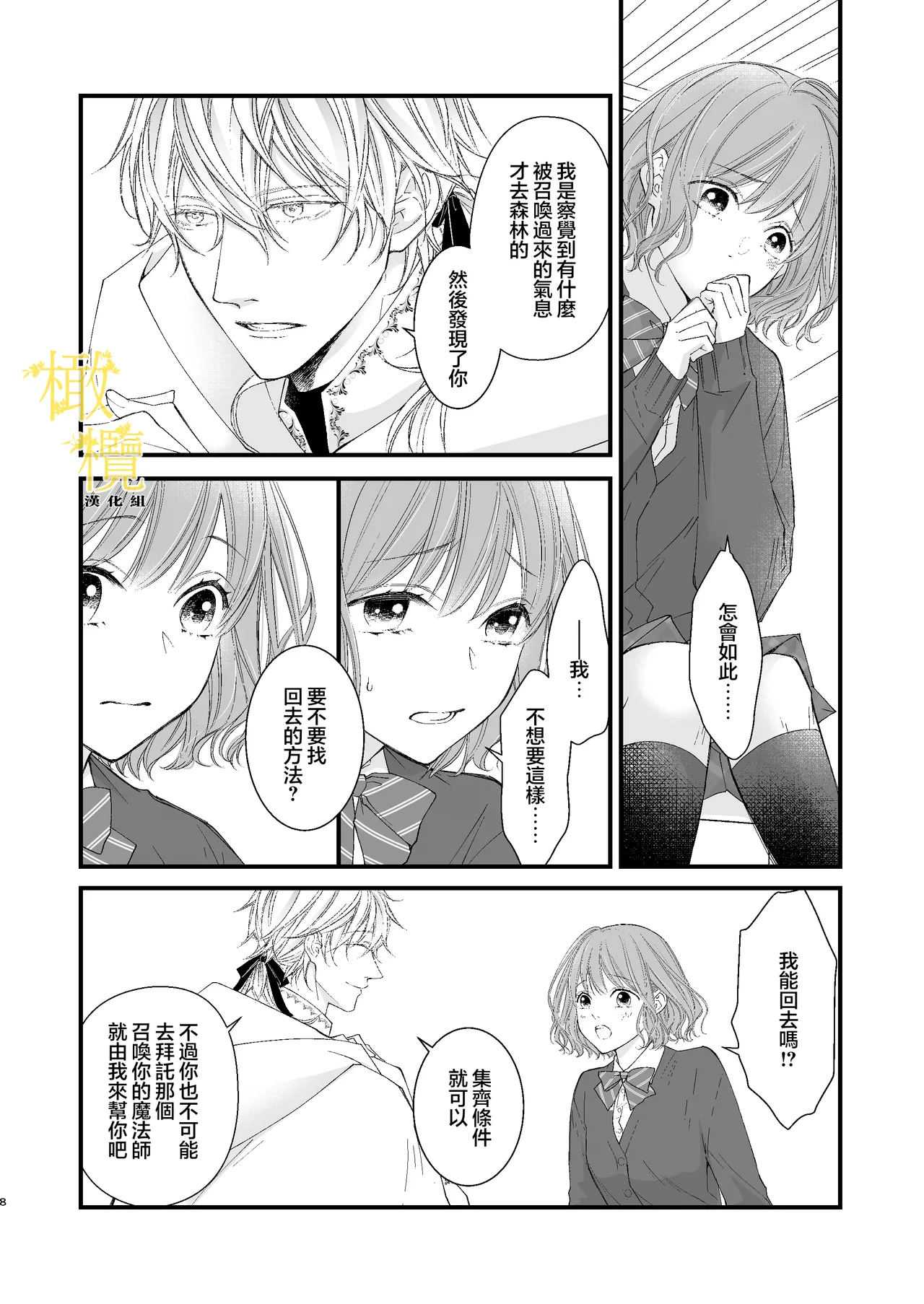 Majutsu-shi no torikago - forenowāru | 魔術師的鳥籠 page 8 full