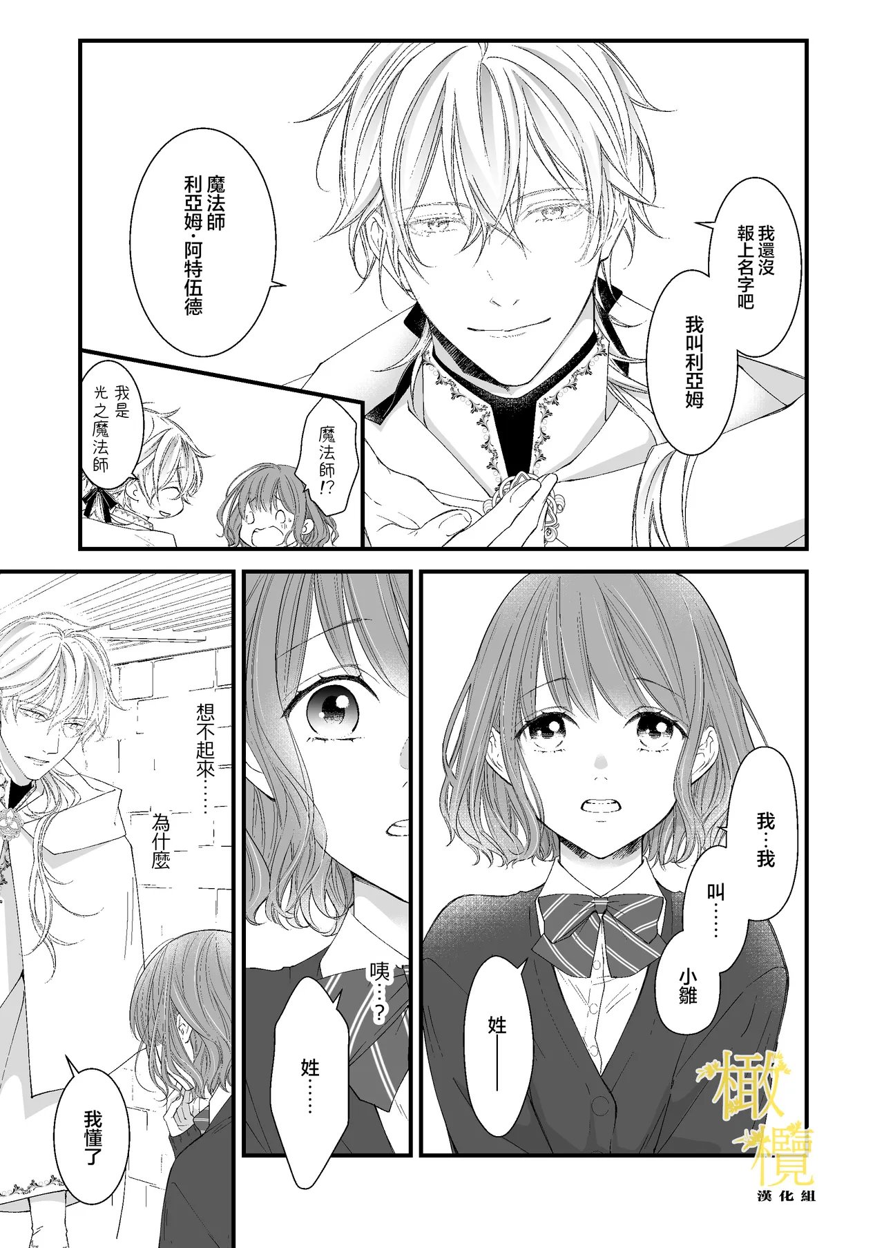 Majutsu-shi no torikago - forenowāru | 魔術師的鳥籠 page 9 full