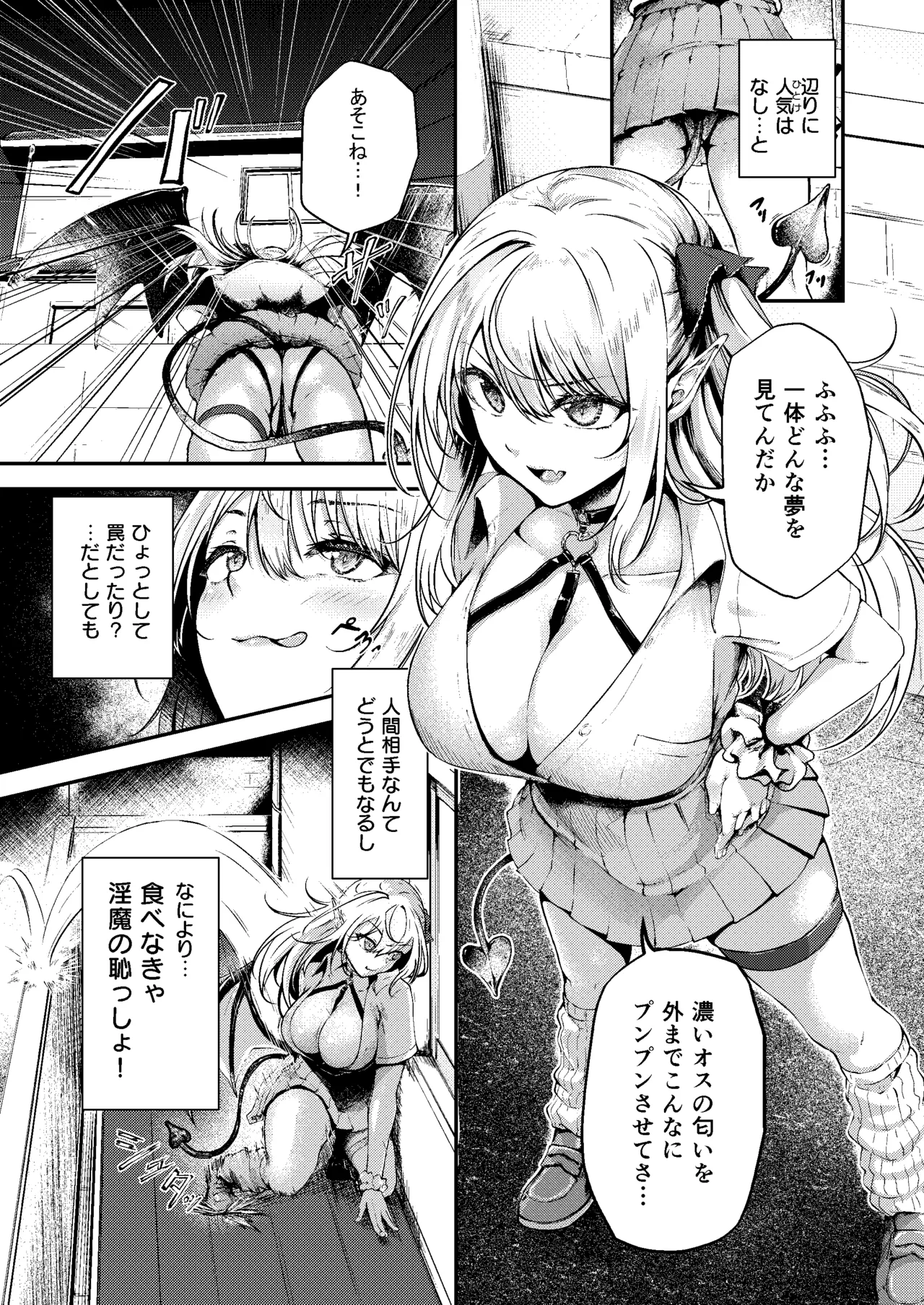 Succu Your Dxxk 〜あんたのチ〇ポ、いただきまーす〜 page 2 full