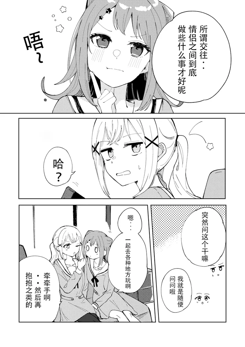 Please kiss me page 3 full