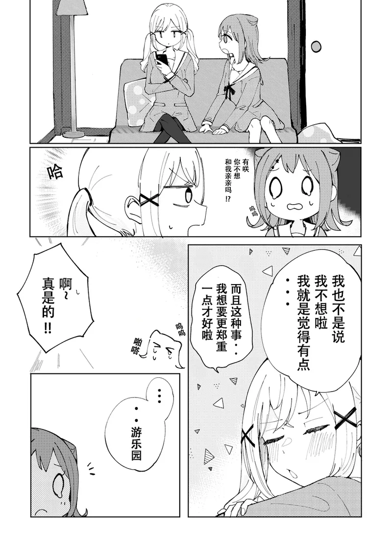 Please kiss me page 6 full