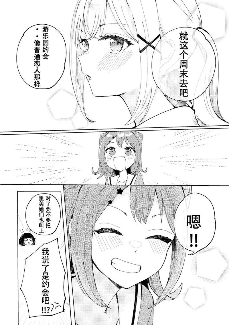 Please kiss me page 7 full