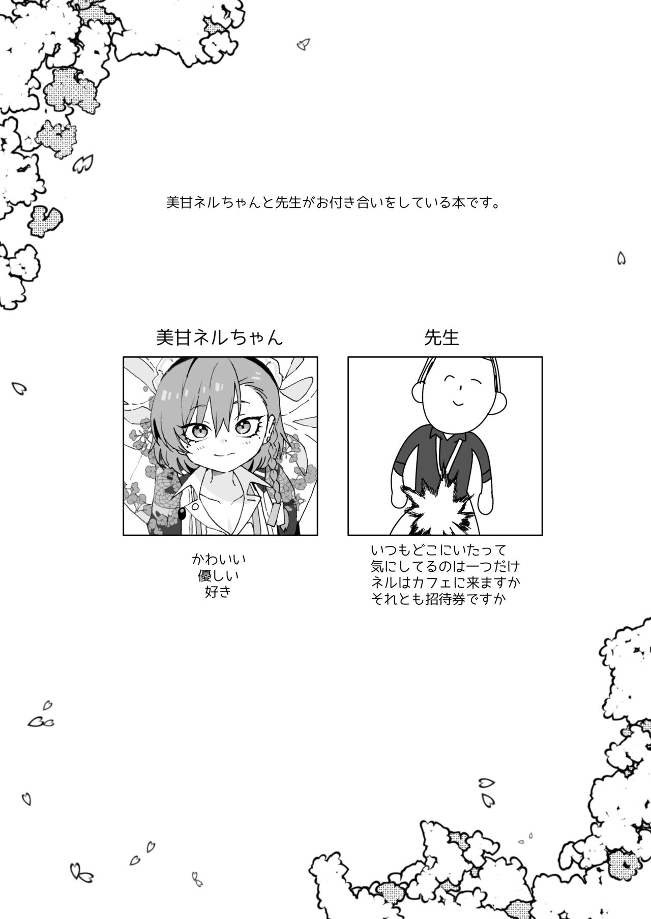 Aishiteru no Kotoba ja Tarinai kurai Neru ga Daisuki page 4 full