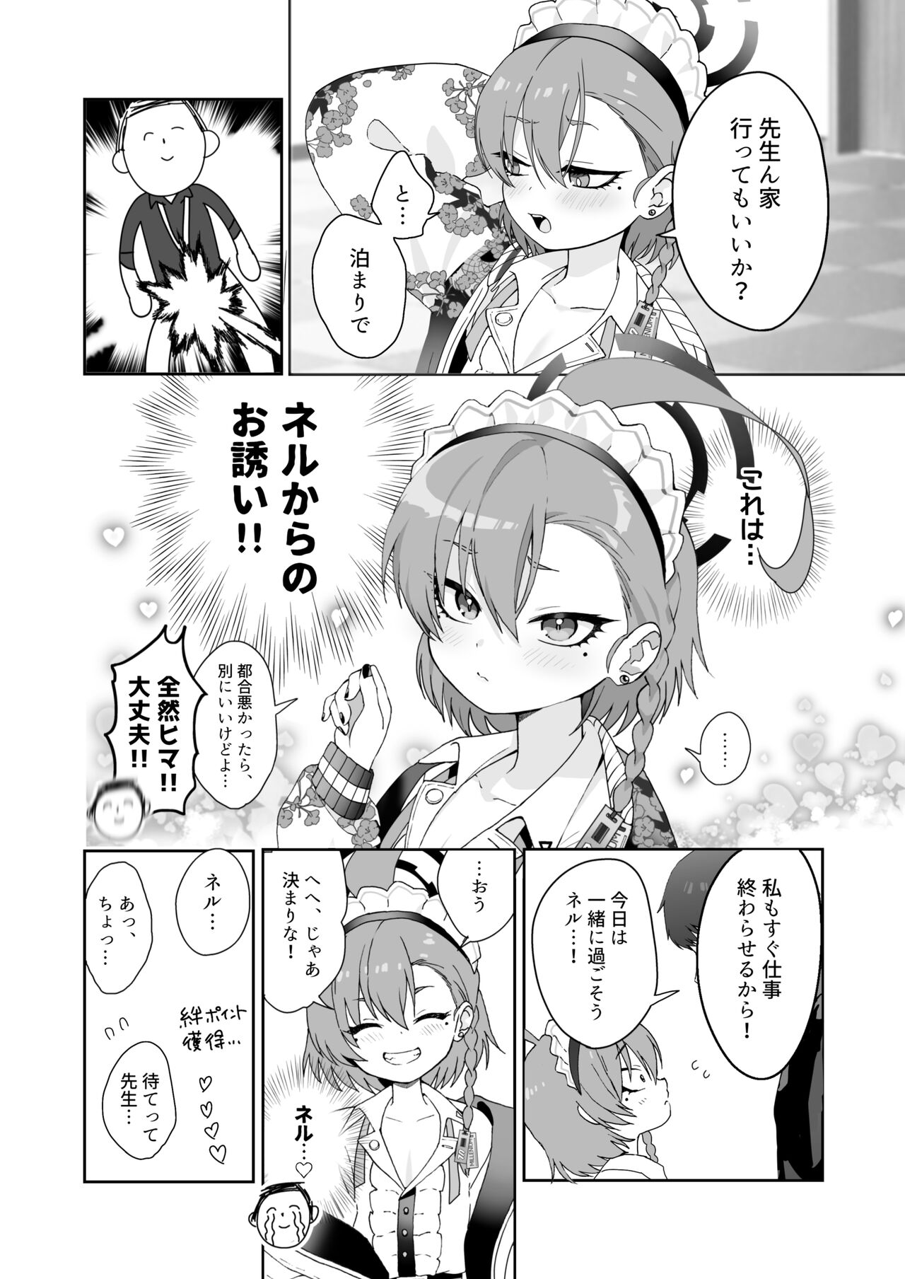 Aishiteru no Kotoba ja Tarinai kurai Neru ga Daisuki page 6 full
