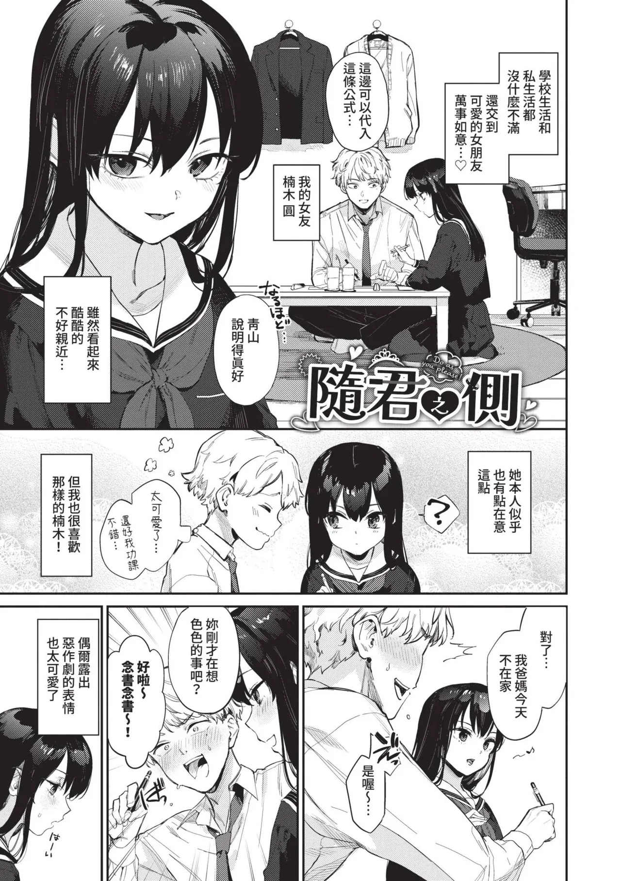 Muttsuri Bloom page 2 full