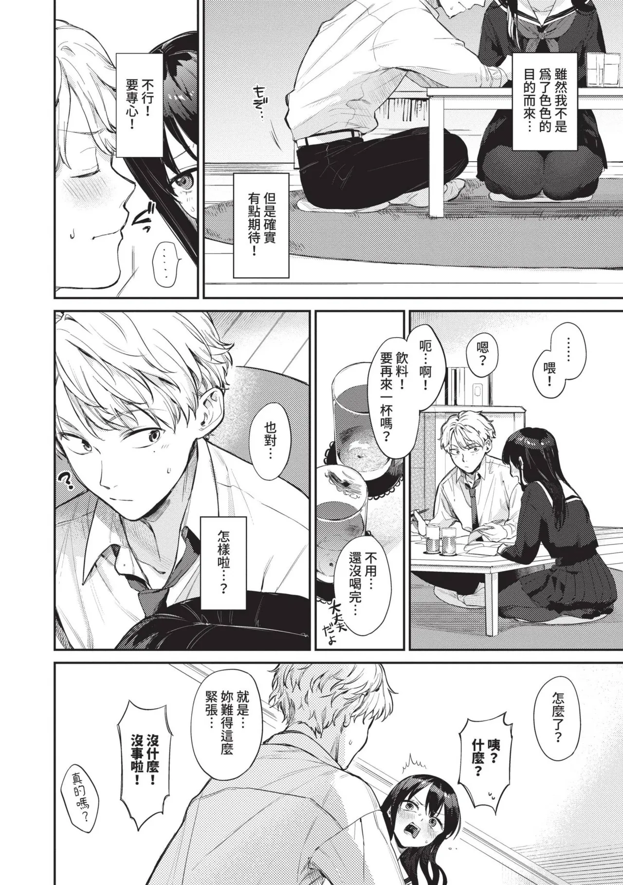 Muttsuri Bloom page 3 full