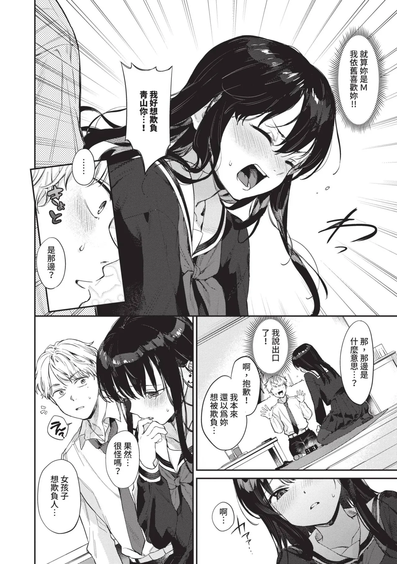 Muttsuri Bloom page 5 full