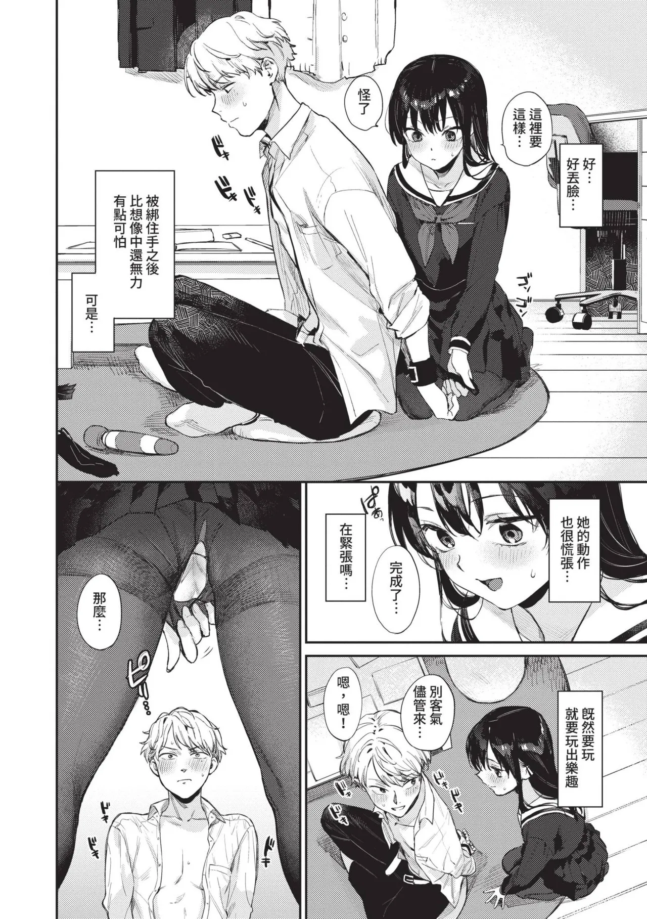 Muttsuri Bloom page 7 full