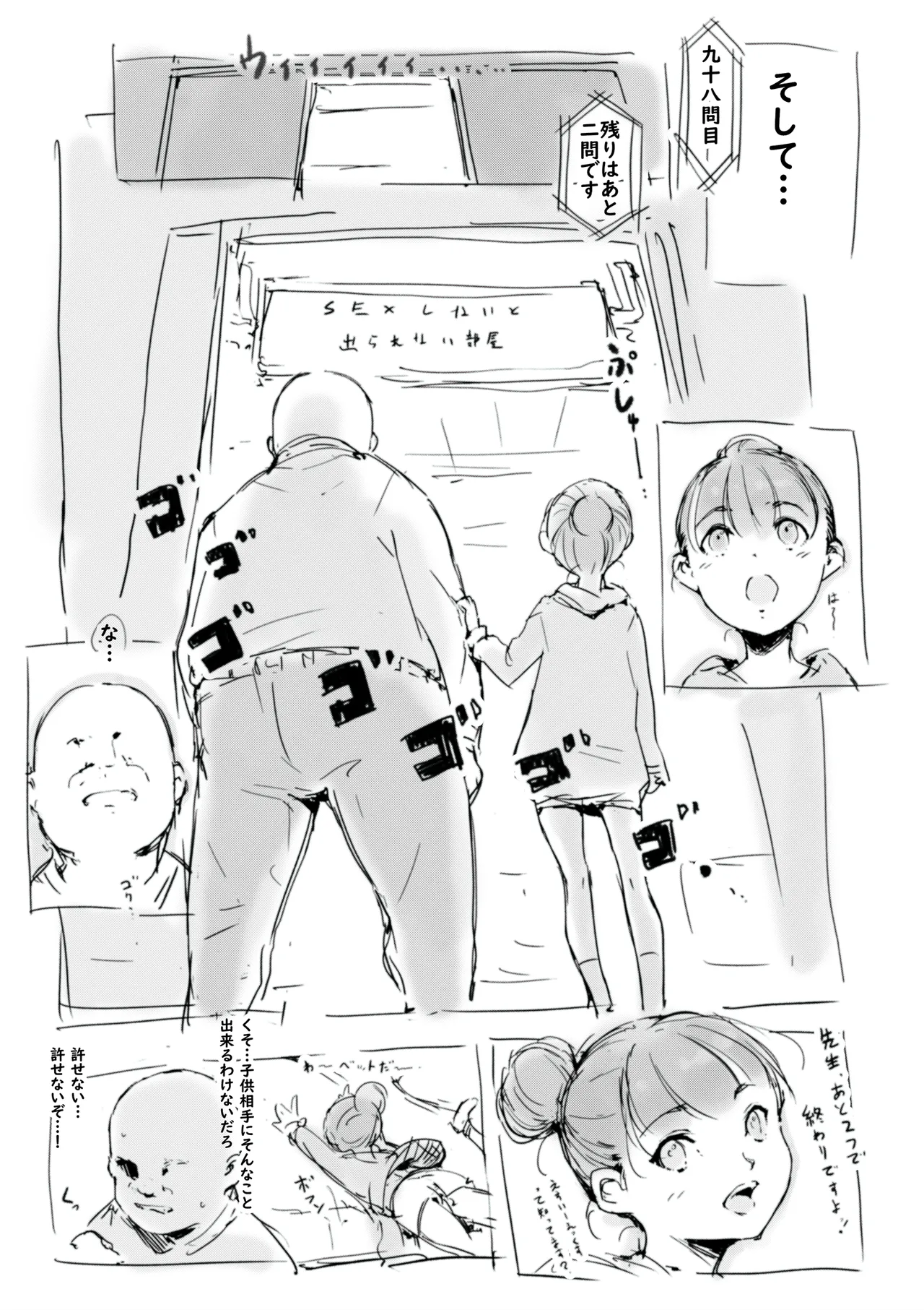 らくがき page 3 full