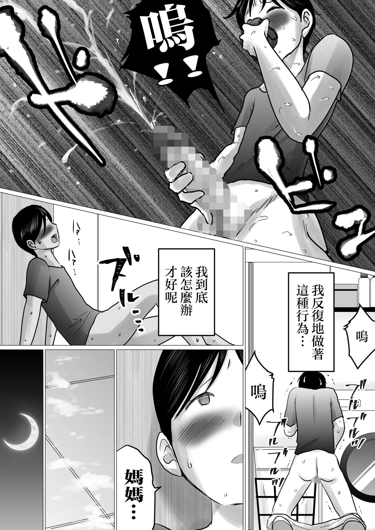 Mama ni Gachikoi page 10 full