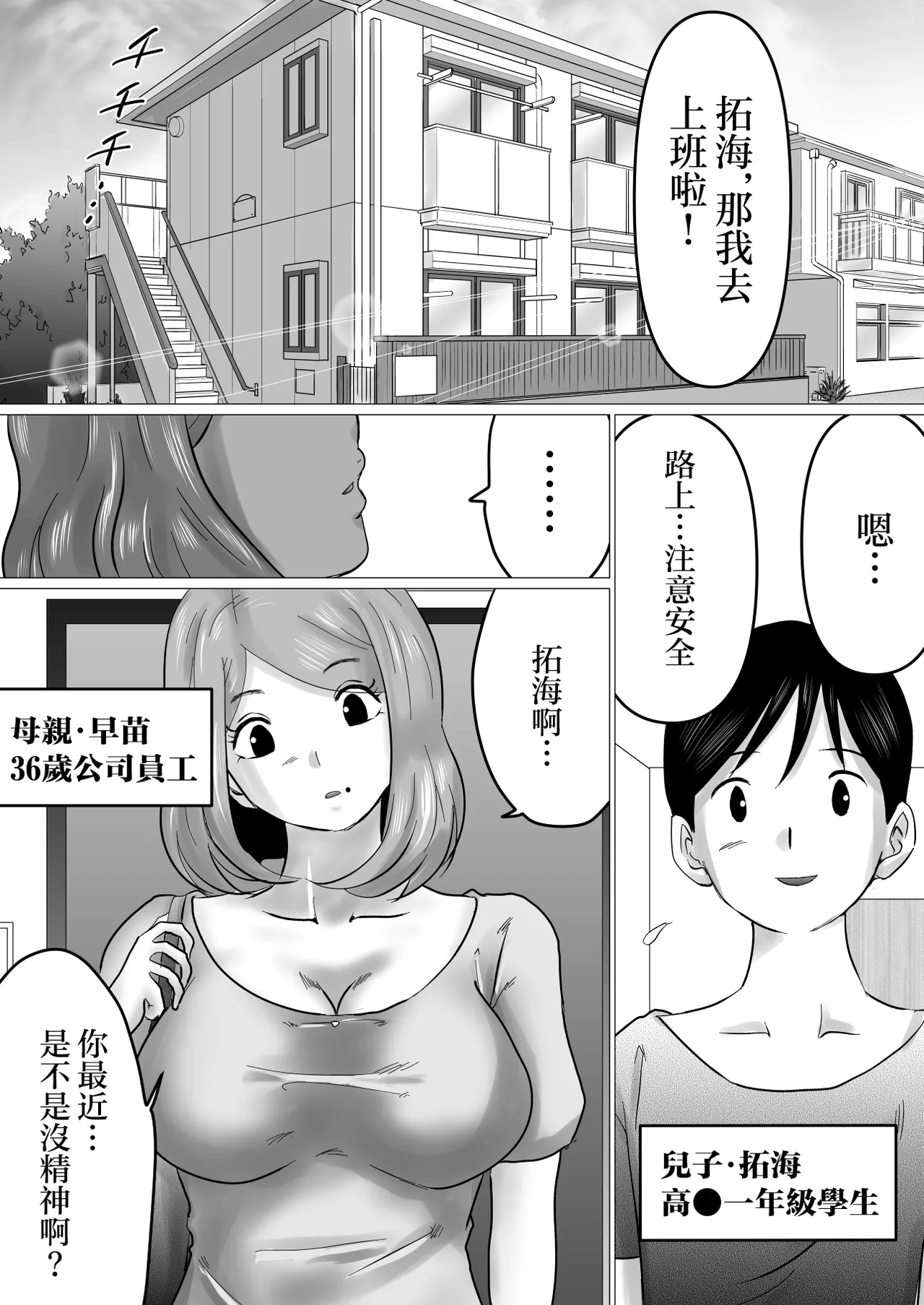 Mama ni Gachikoi page 2 full