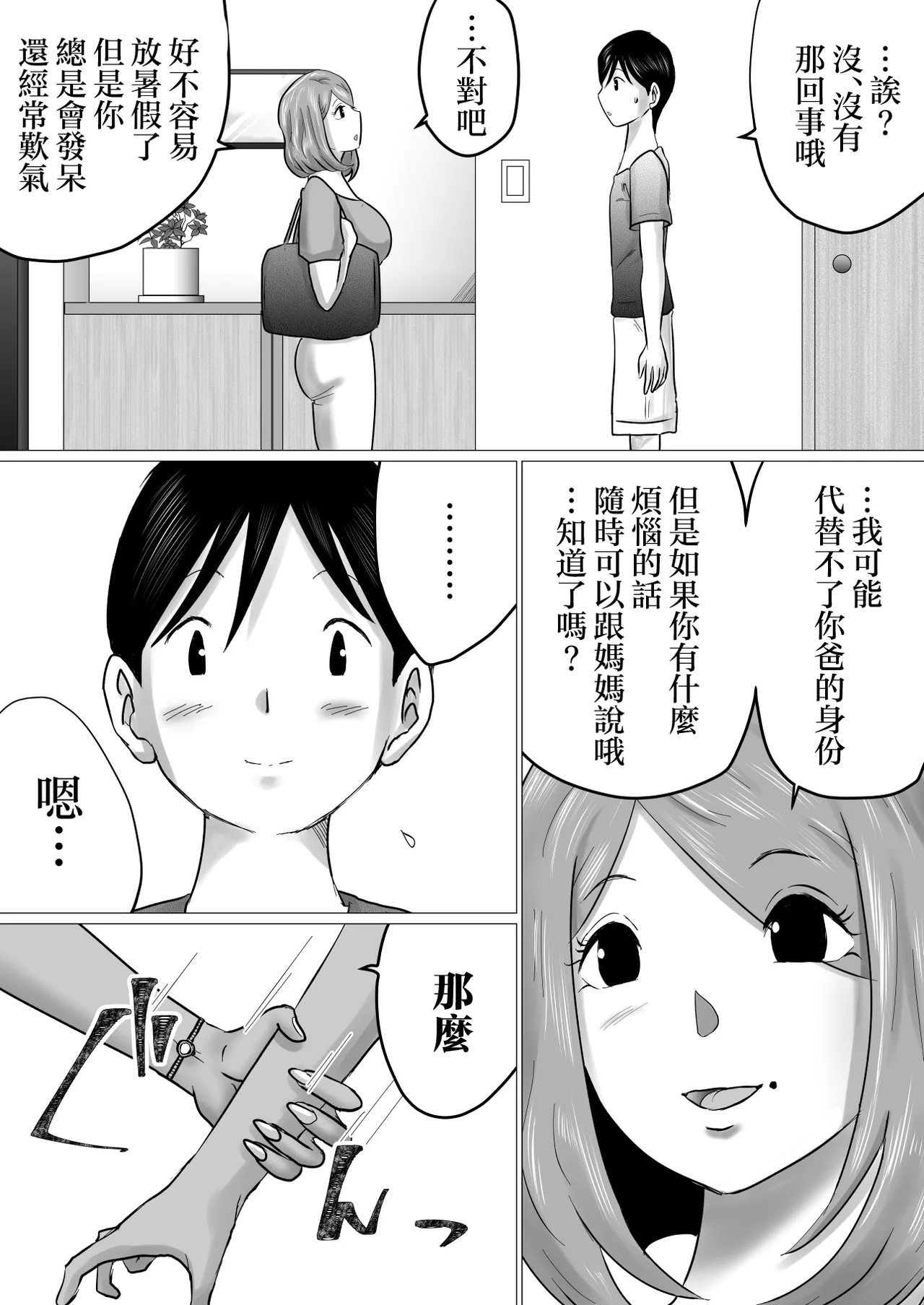 Mama ni Gachikoi page 3 full