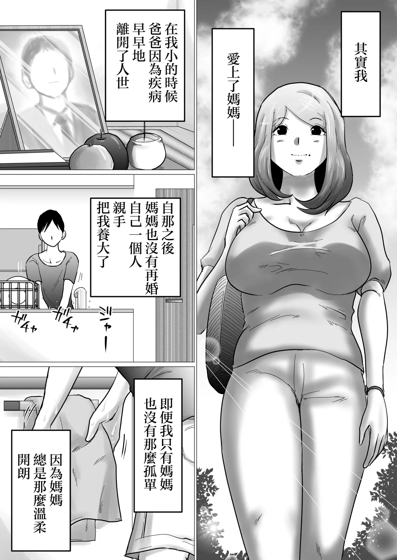 Mama ni Gachikoi page 5 full