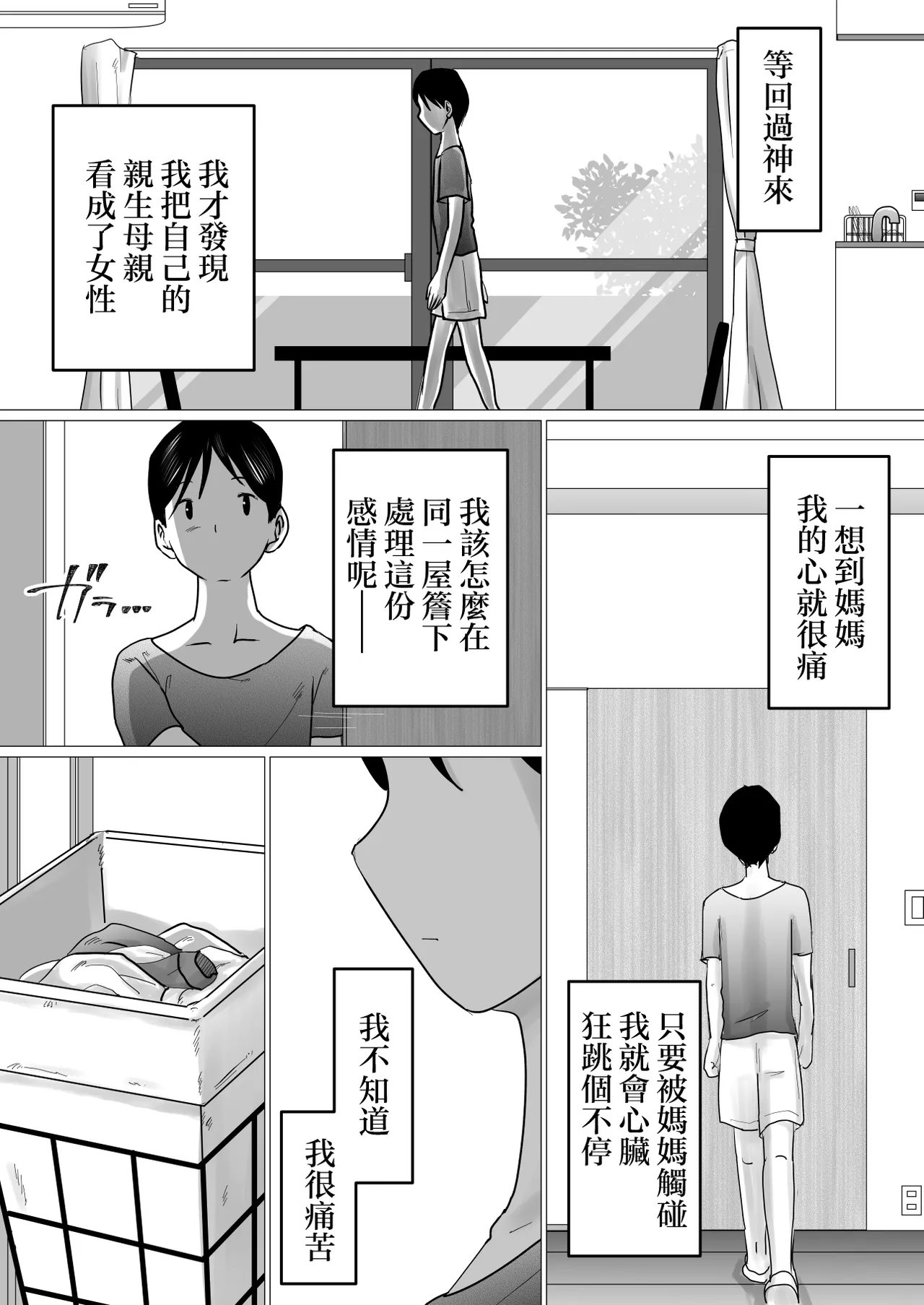 Mama ni Gachikoi page 6 full