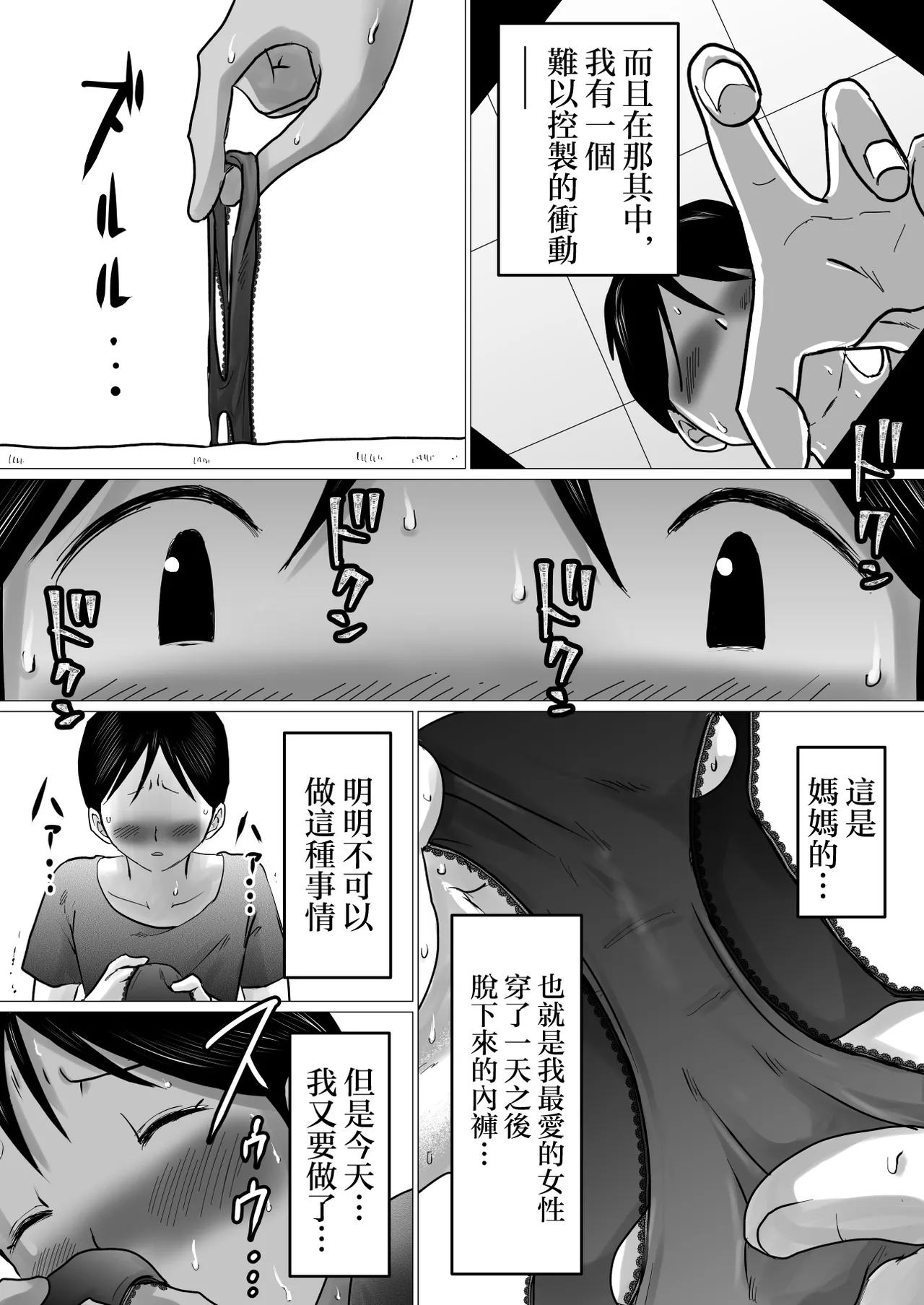 Mama ni Gachikoi page 7 full