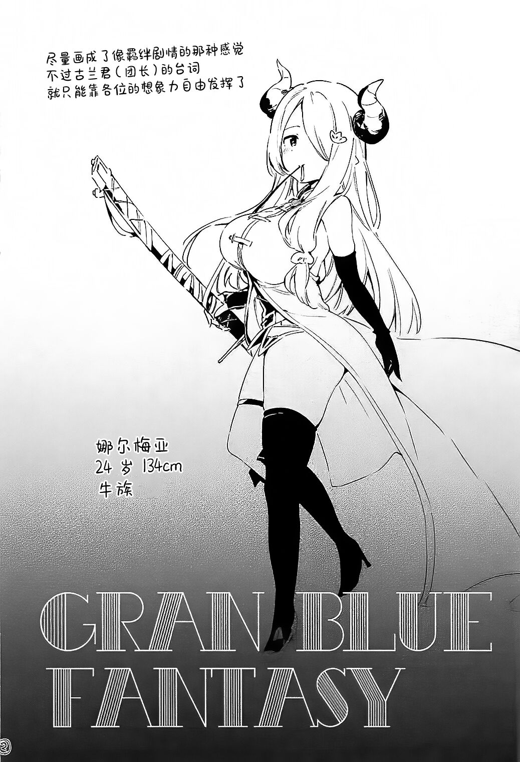 Narmaya Onee-chan no Rough Bon | 娜尔梅亚大姐姐的草绘本 page 4 full