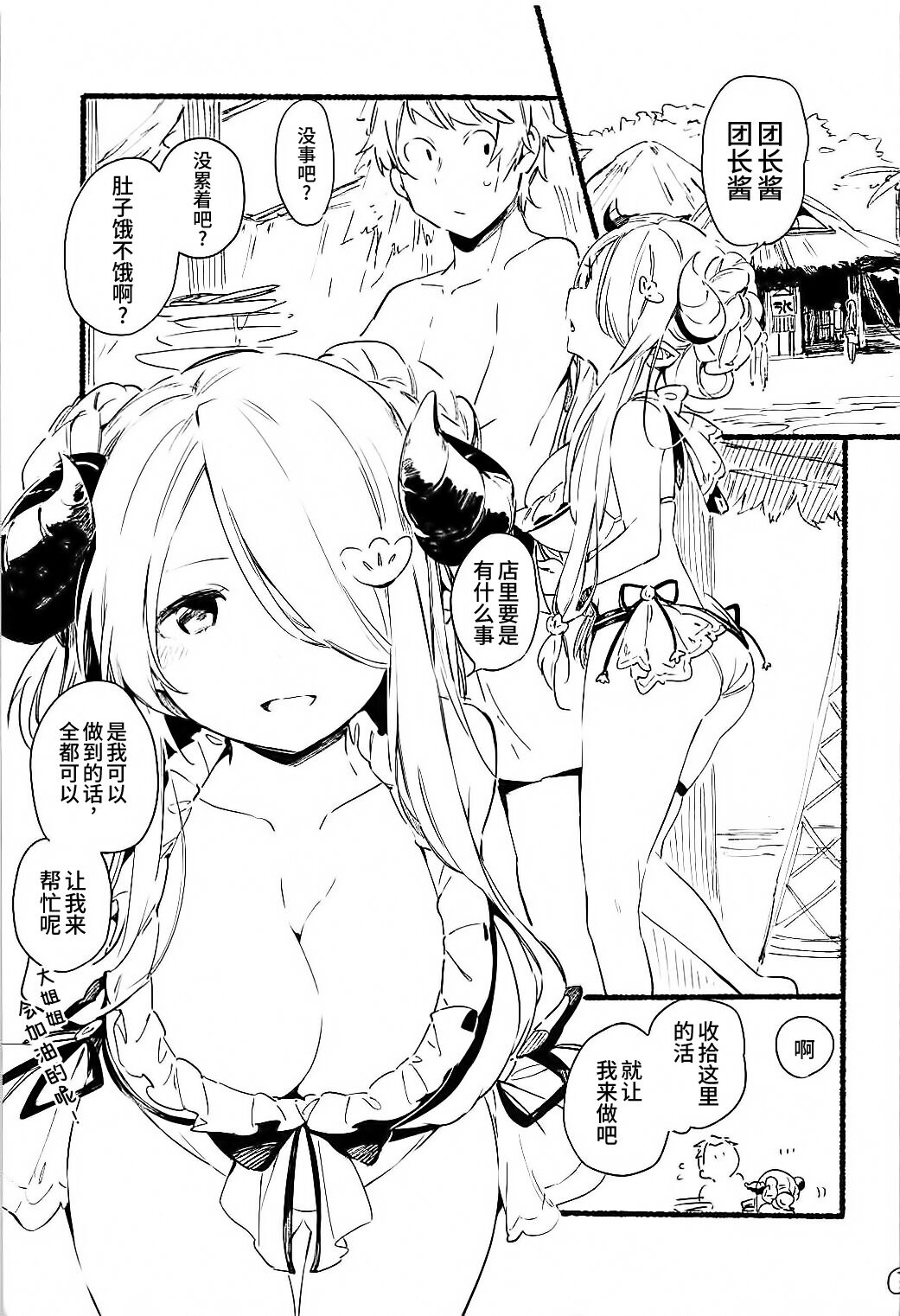 Narmaya Onee-chan no Rough Bon | 娜尔梅亚大姐姐的草绘本 page 5 full