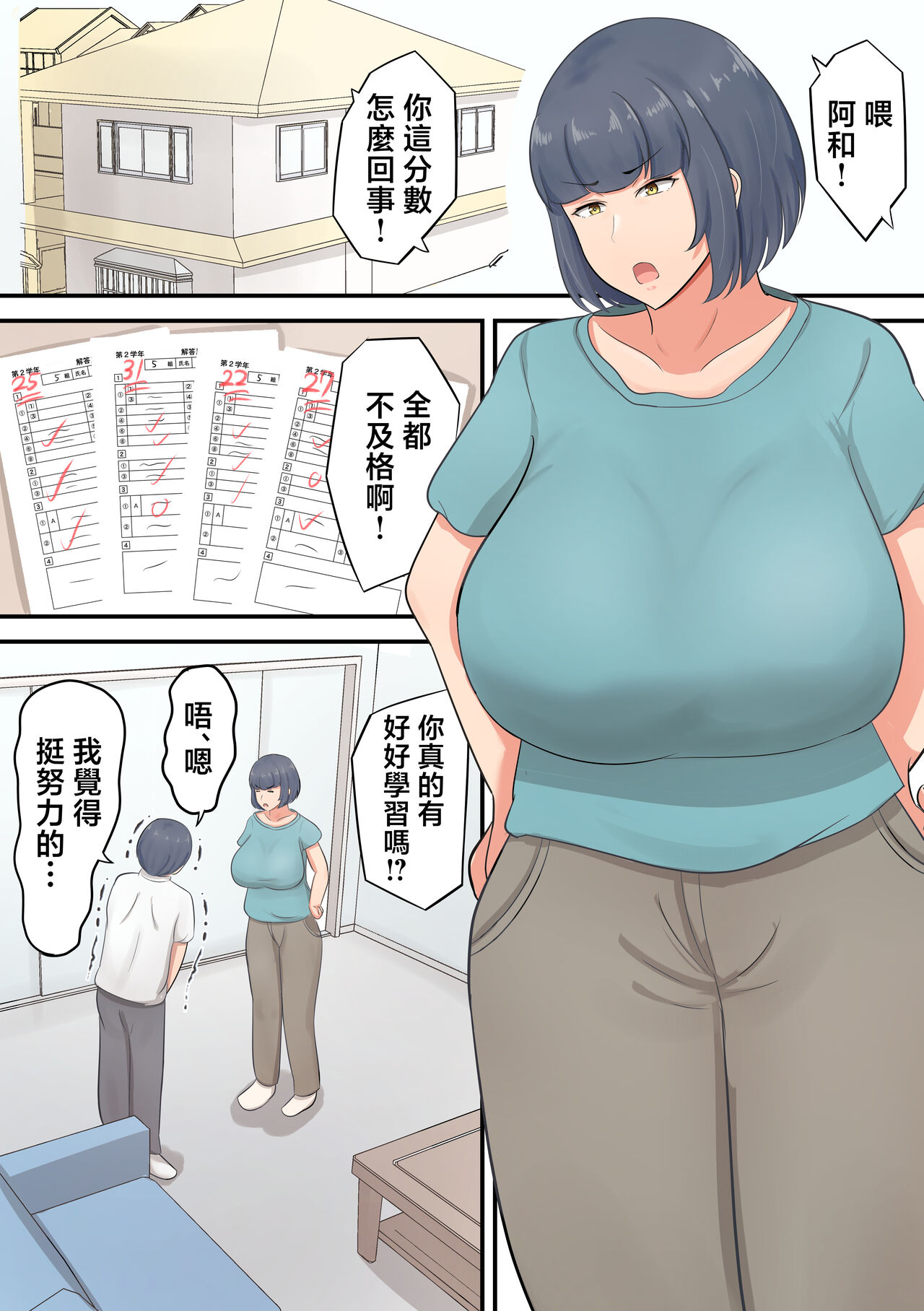 Musuko e no suparuta kyōiku o hansei shite sukinshippu o fuyasu yō ni shimashita page 3 full