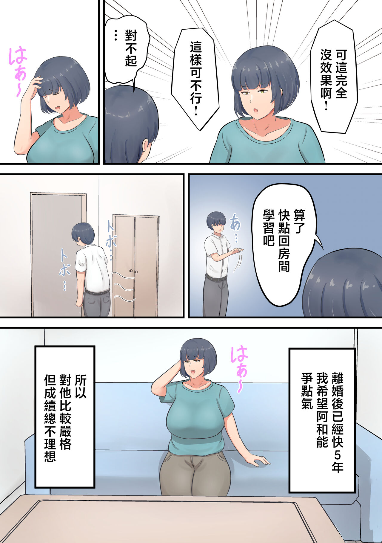 Musuko e no suparuta kyōiku o hansei shite sukinshippu o fuyasu yō ni shimashita page 4 full