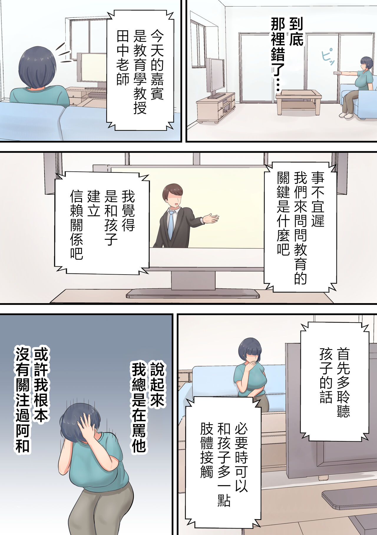 Musuko e no suparuta kyōiku o hansei shite sukinshippu o fuyasu yō ni shimashita page 5 full