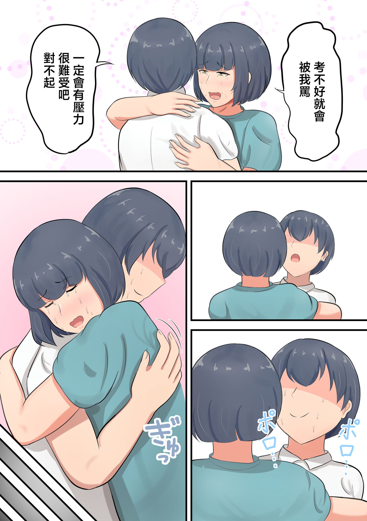 Musuko e no suparuta kyōiku o hansei shite sukinshippu o fuyasu yō ni shimashita page 8 full