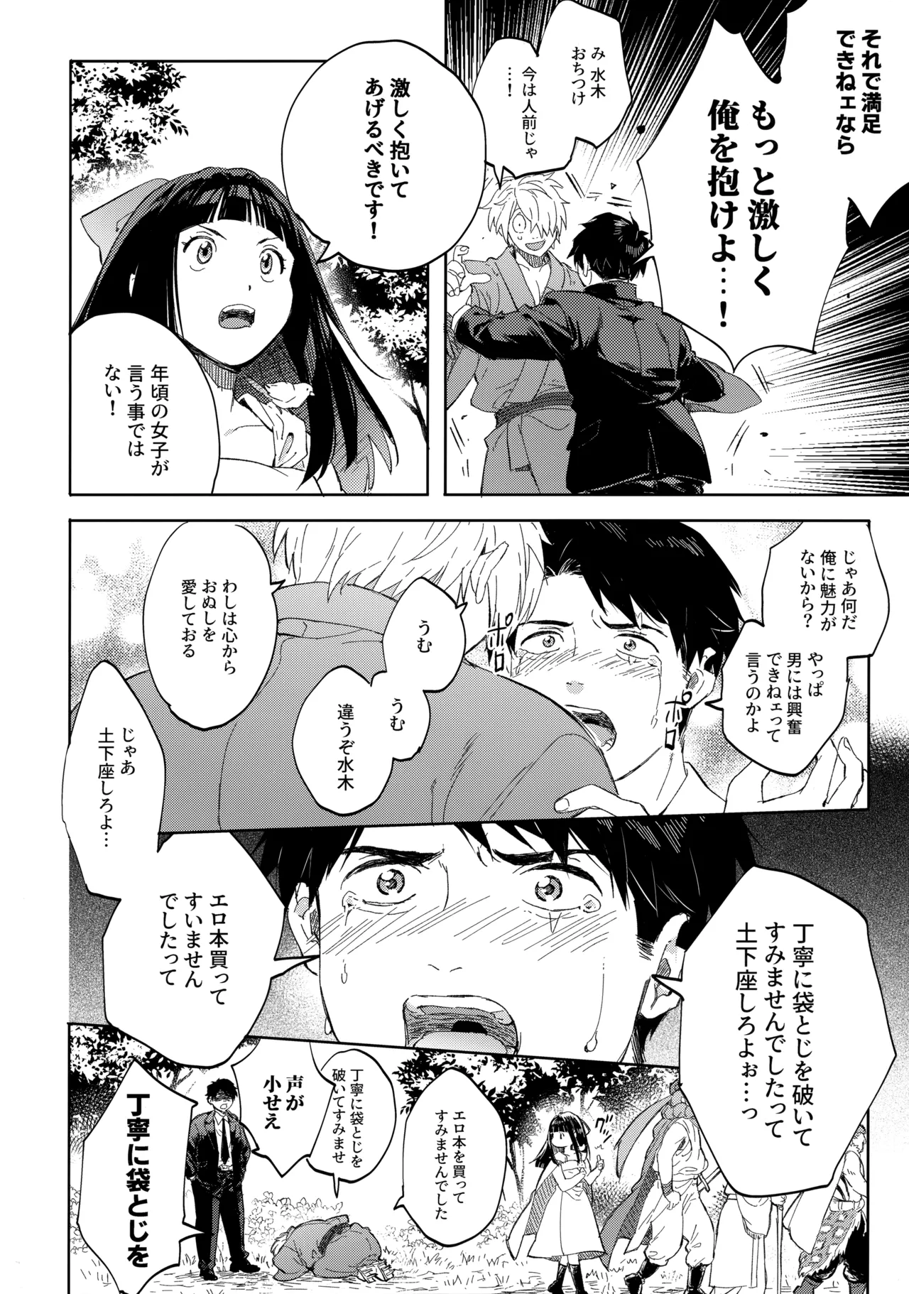 たなんなるのちぞい page 9 full