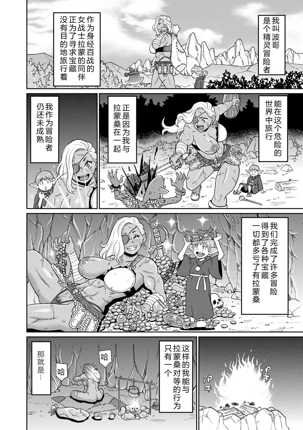 Rekisen no Onna Senshi to Boku no Tabi 04 page 2 full