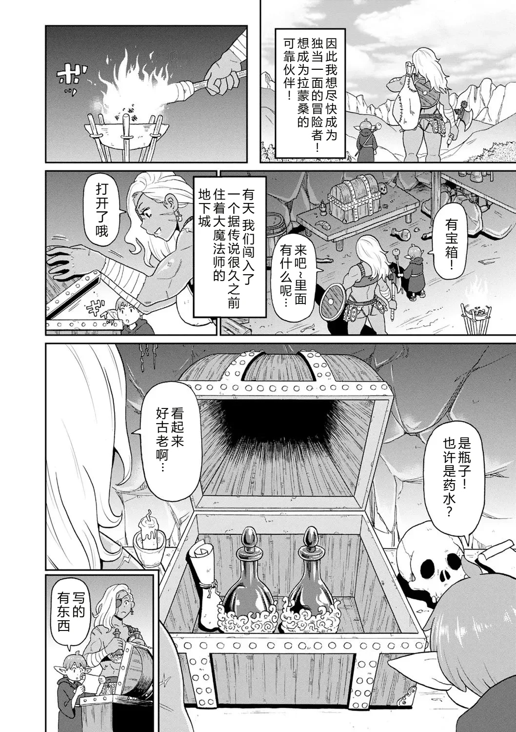 Rekisen no Onna Senshi to Boku no Tabi 04 page 8 full
