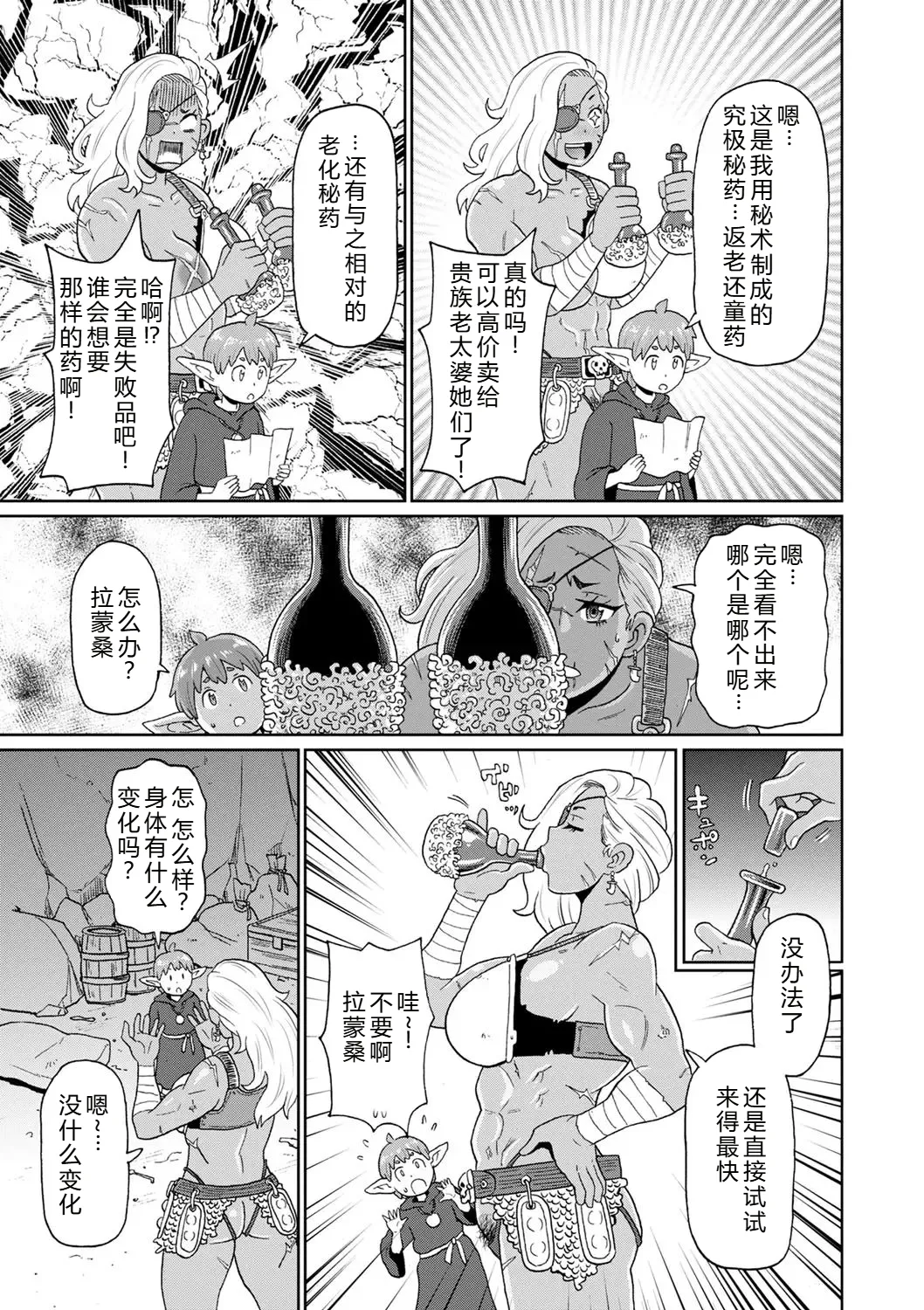 Rekisen no Onna Senshi to Boku no Tabi 04 page 9 full