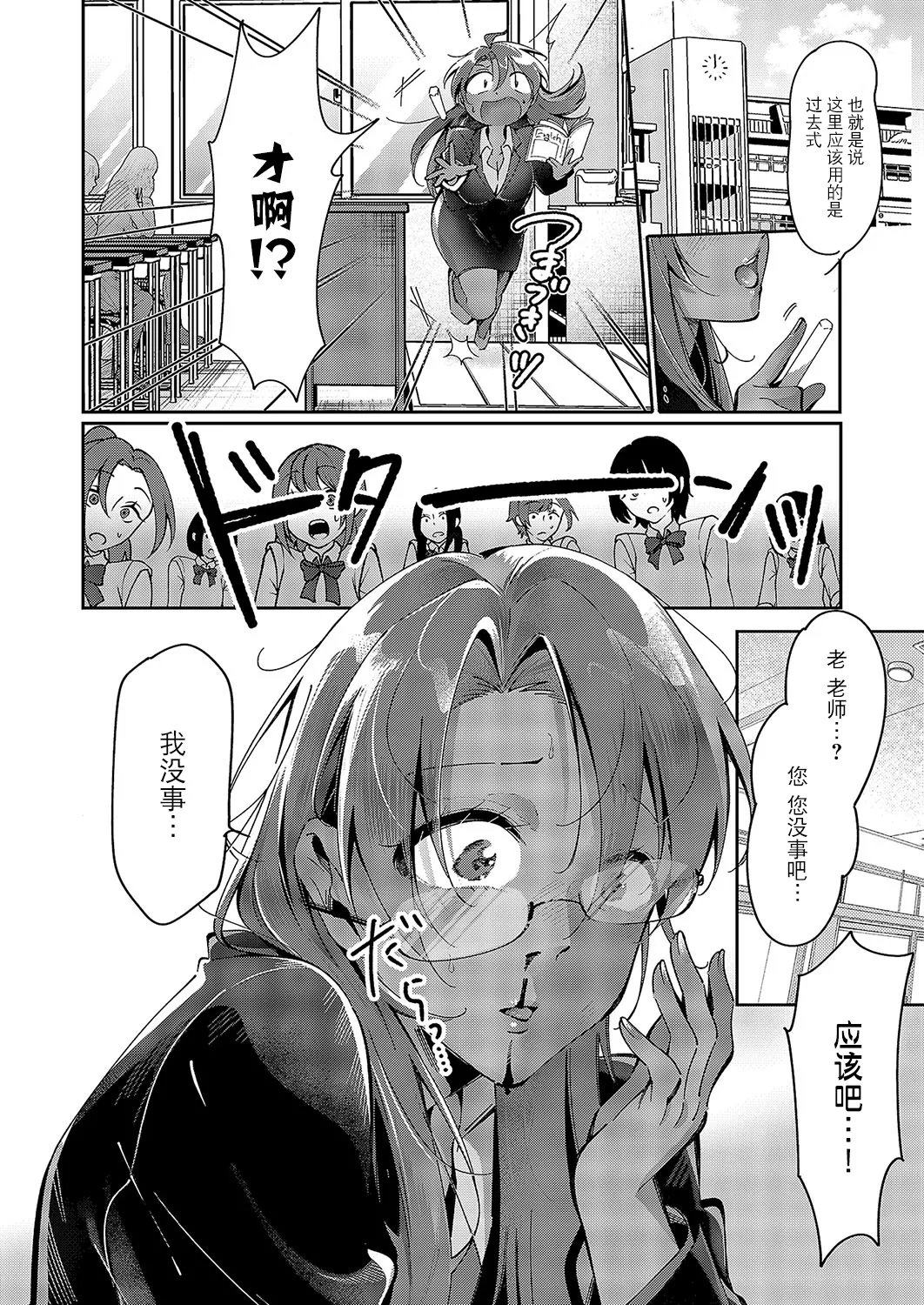 Yuri Fetish Life Ch. 8 page 3 full