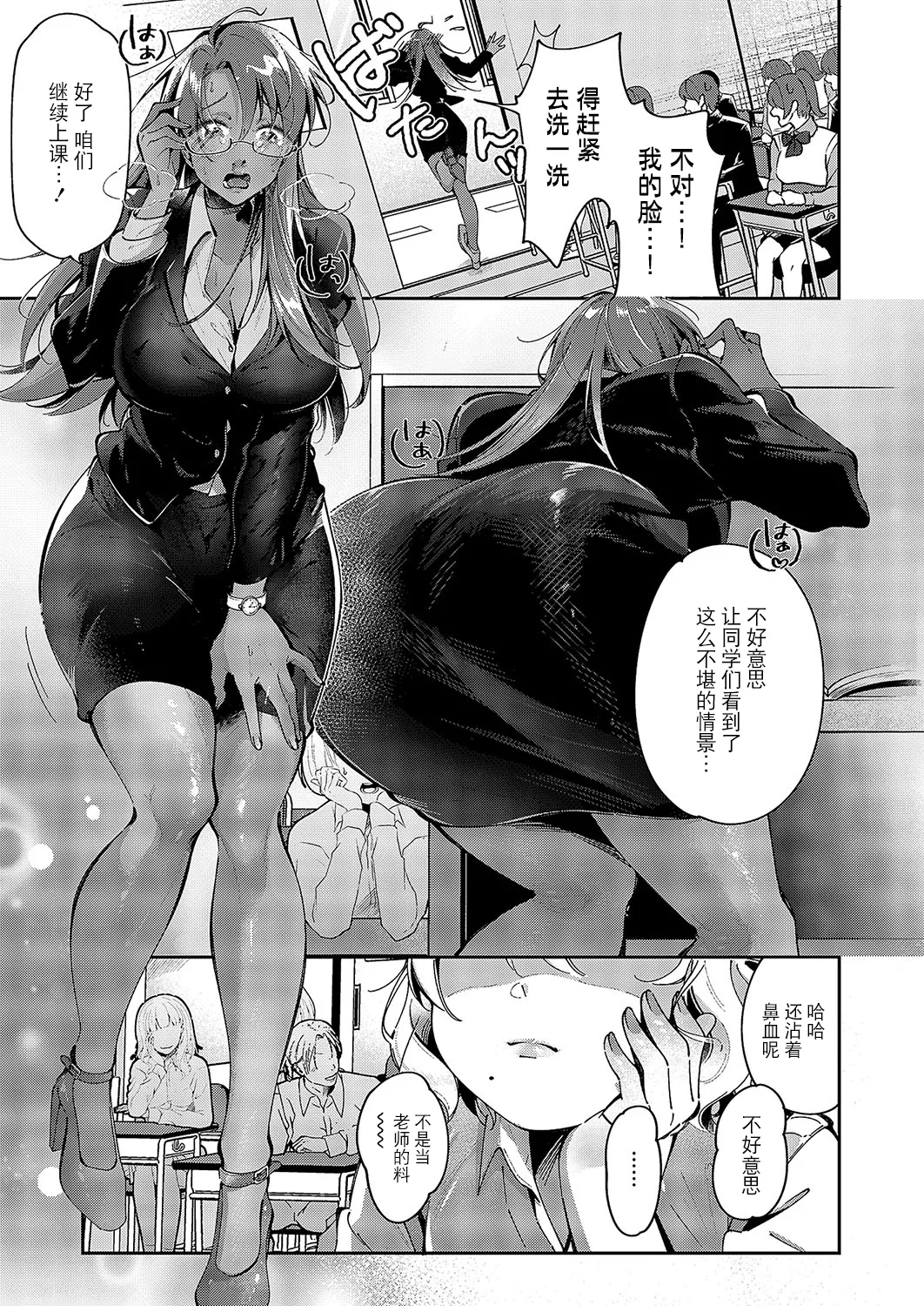 Yuri Fetish Life Ch. 8 page 4 full