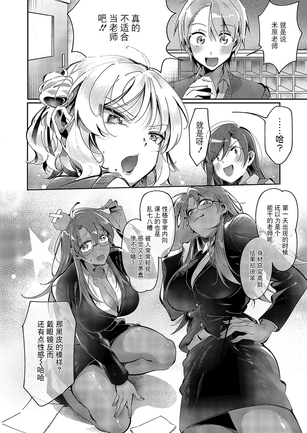 Yuri Fetish Life Ch. 8 page 5 full