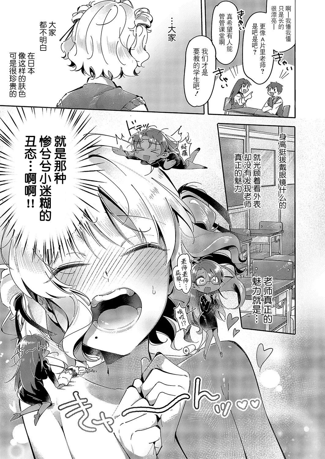 Yuri Fetish Life Ch. 8 page 6 full