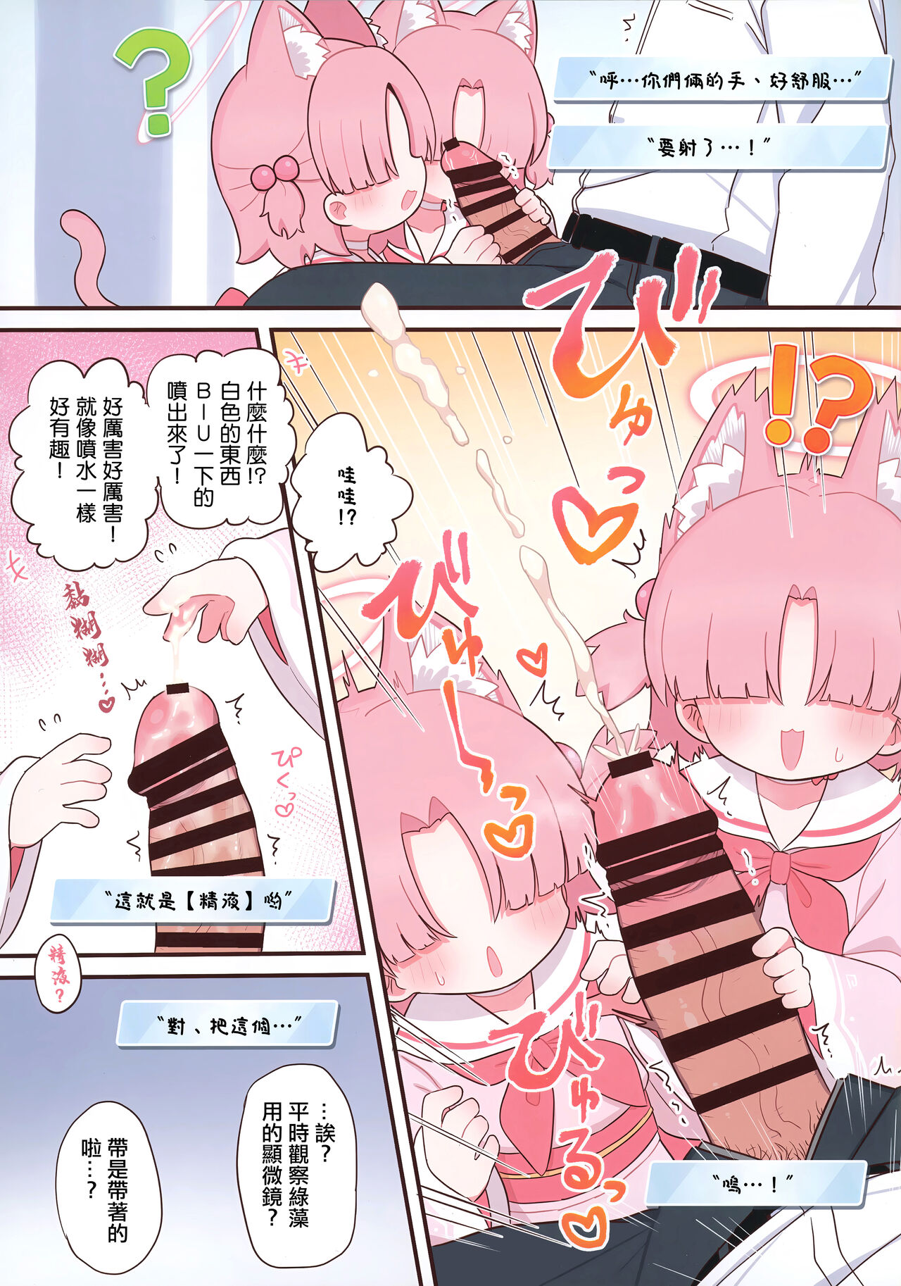 Schale no Sensei o Kansatsu Shiyou! | 來觀察夏萊的老師吧! page 4 full