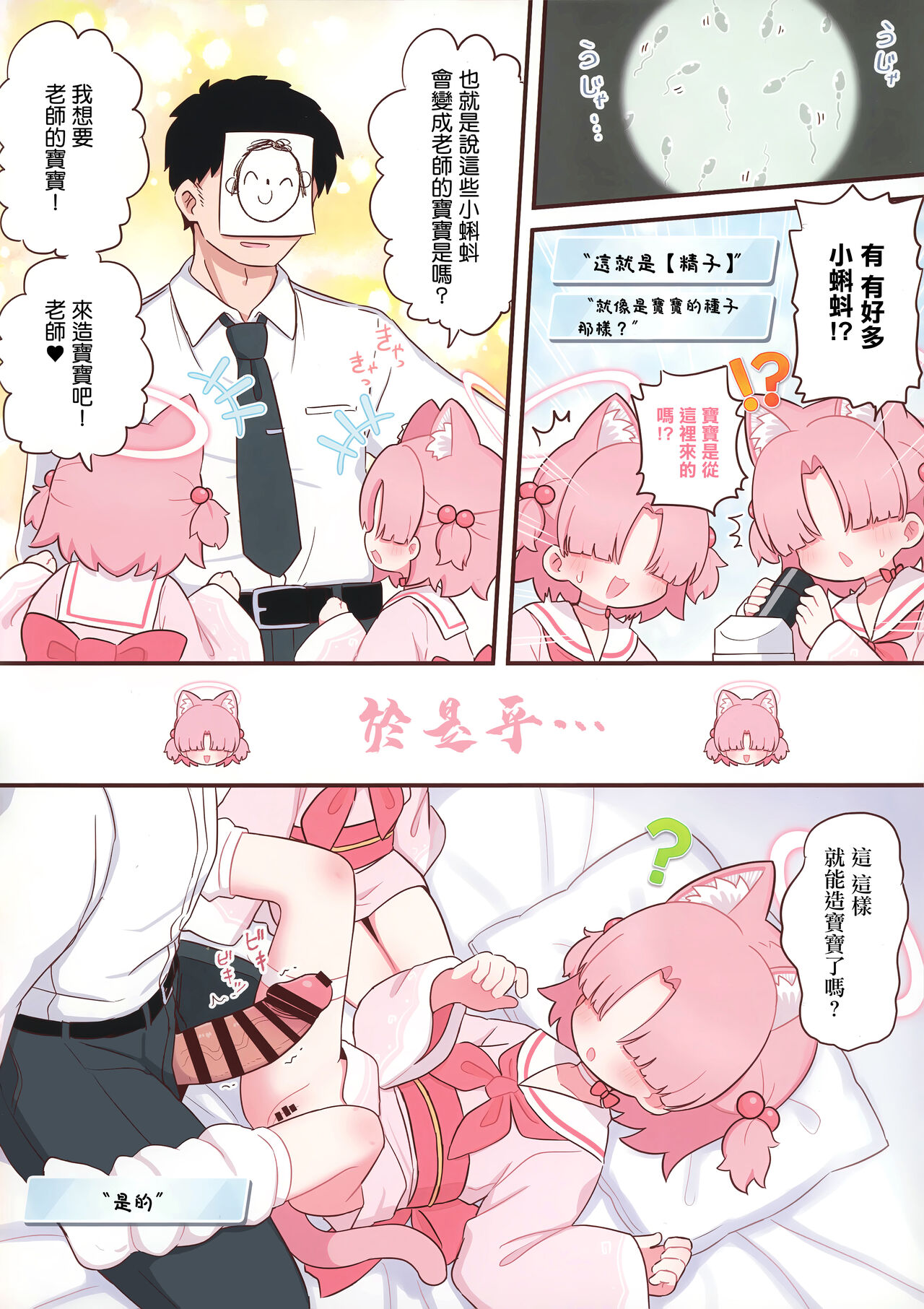 Schale no Sensei o Kansatsu Shiyou! | 來觀察夏萊的老師吧! page 5 full