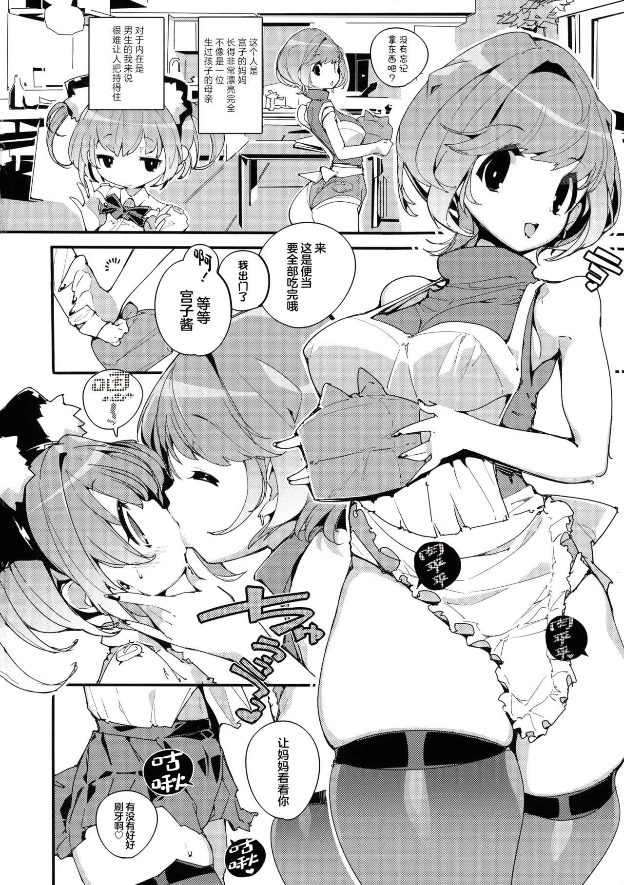 SUMEBA MIYAKO! Vol. 2 page 4 full