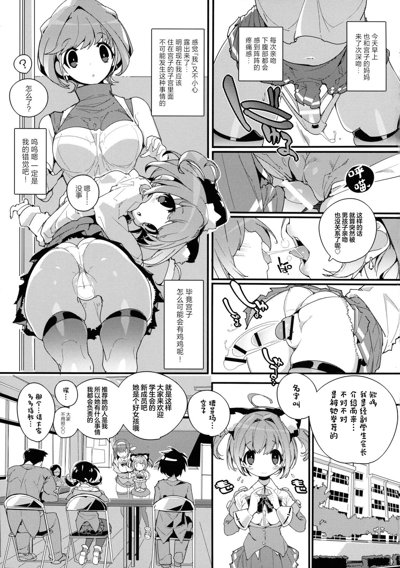 SUMEBA MIYAKO! Vol. 2 page 5 full