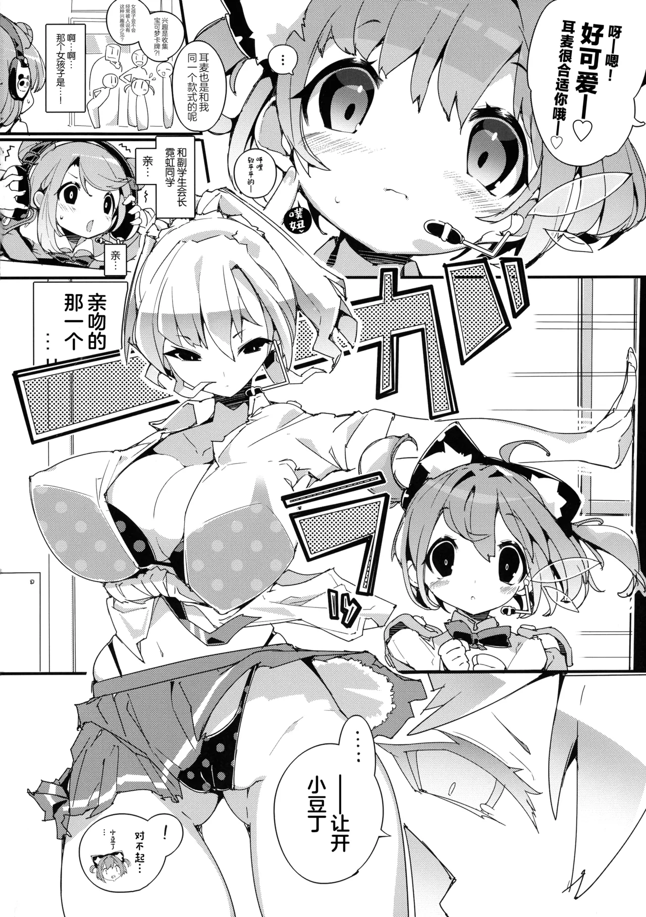 SUMEBA MIYAKO! Vol. 2 page 6 full