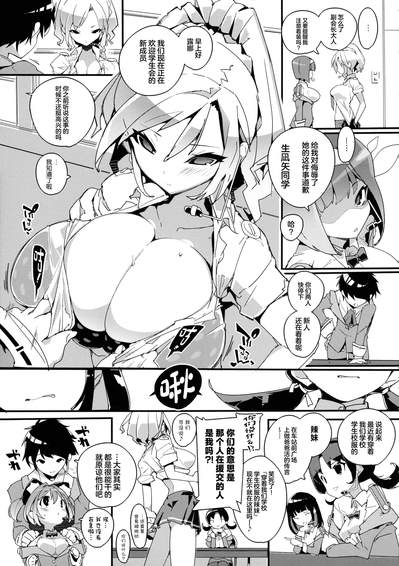 SUMEBA MIYAKO! Vol. 2 page 7 full
