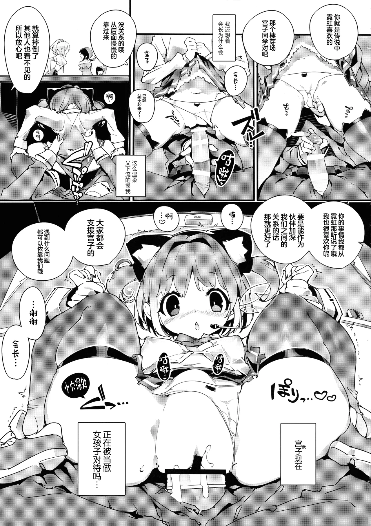 SUMEBA MIYAKO! Vol. 2 page 9 full